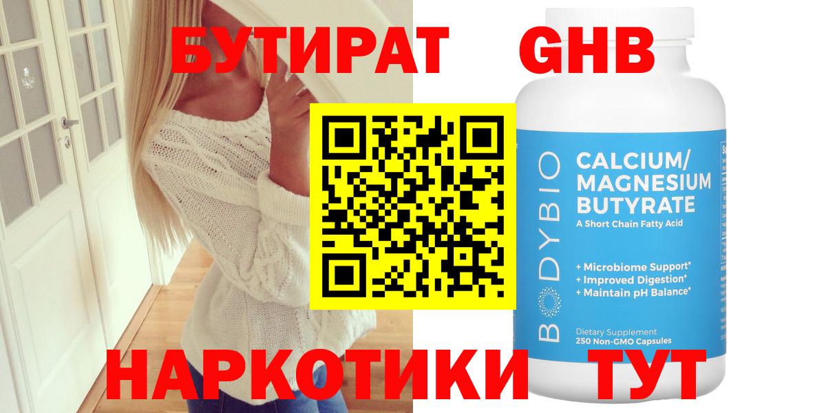 БУТИРАТ BDO  Вход с VPN  Бутурлиновка 