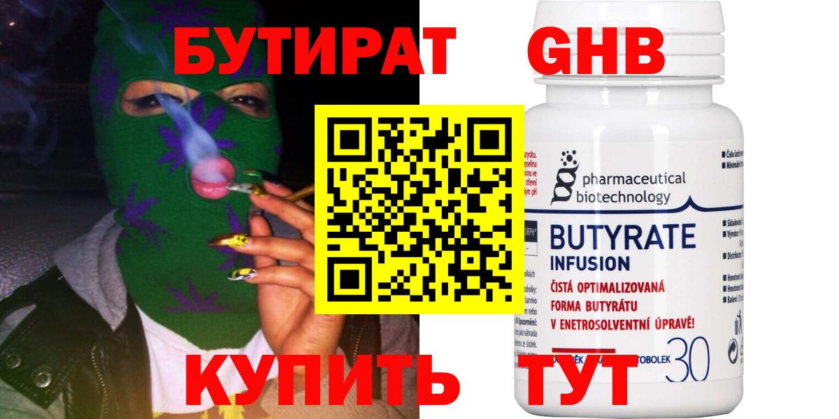 Бутират 1.4BDO Бутурлиновка