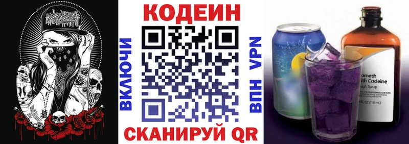 Кодеиновый сироп Lean Purple Drank  Бутурлиновка 