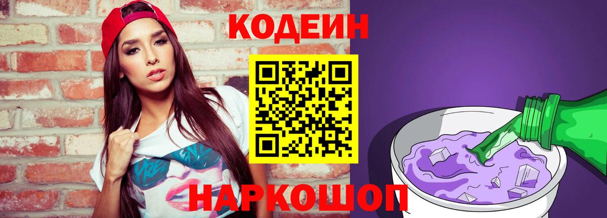 Кодеин напиток Lean (лин) Бутурлиновка