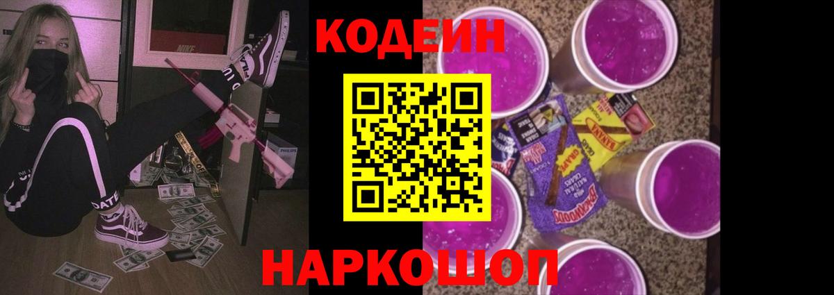 Бутурлиновка  Кодеиновый сироп Lean напиток Lean (лин)  Вход с VPN  Кодеин Purple Drank 