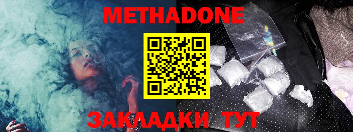 Метадон белоснежный  Вход с VPN  МЕТАДОН мёд  Бутурлиновка 