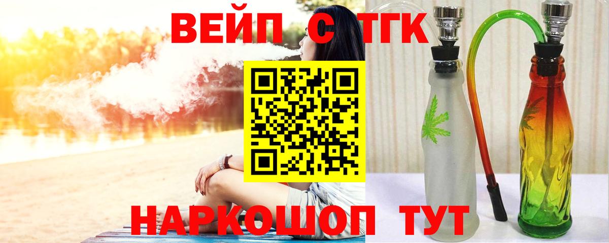 ТГК концентрат  ТГК вейп  Бутурлиновка  Вход с VPN 